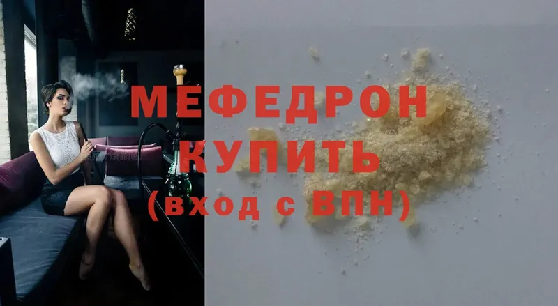 это клад  Чехов  МЯУ-МЯУ mephedrone 